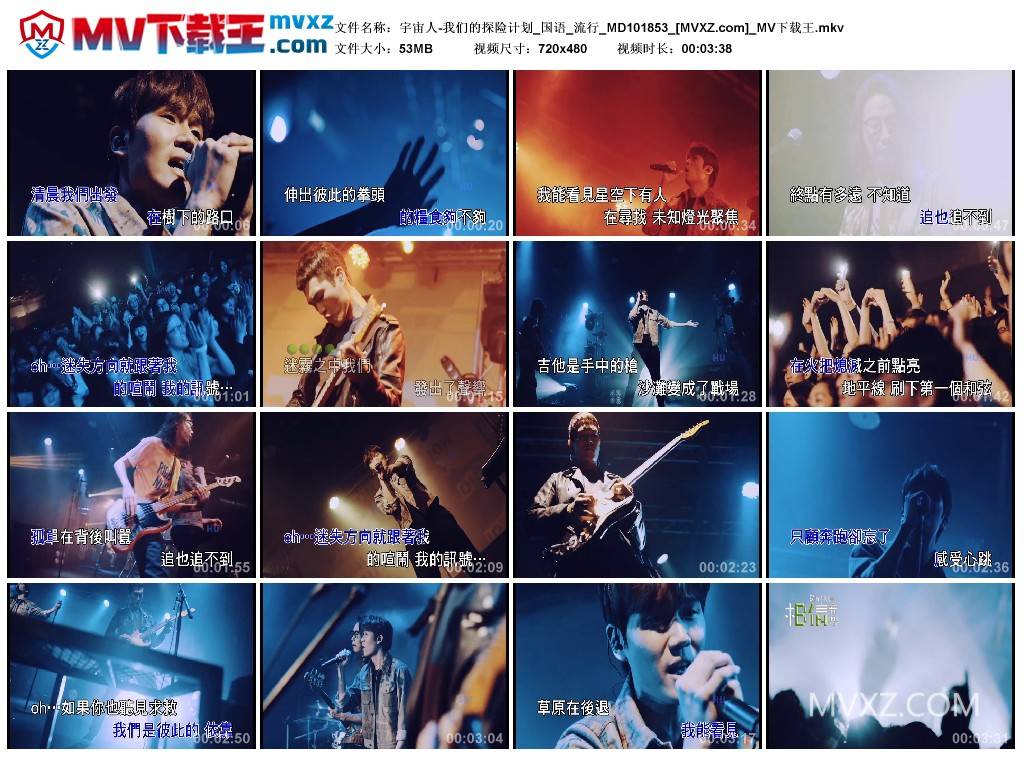 宇宙人-我们的探险计划_国语_流行_MD101853